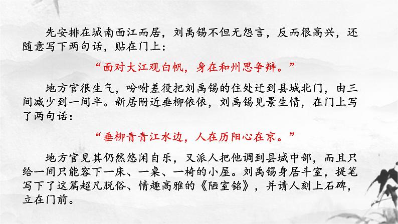 第17课《陋室铭》课件第5页
