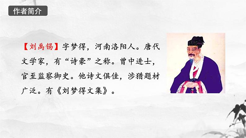 第17课《陋室铭》课件第6页