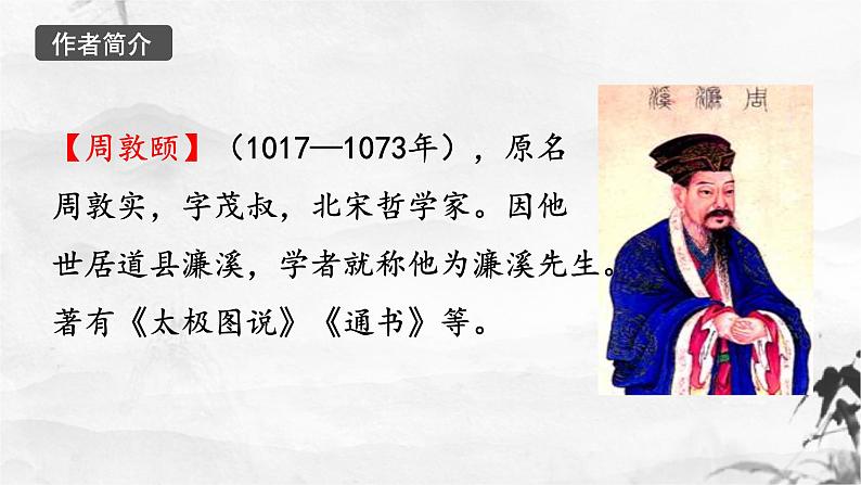 第17课《爱莲说》课件05