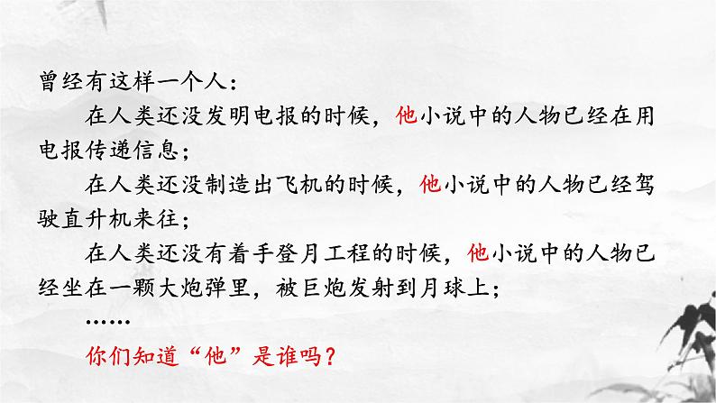 第24课《带上她的眼睛》课件第6页