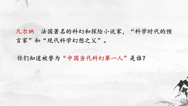 第24课《带上她的眼睛》课件第7页