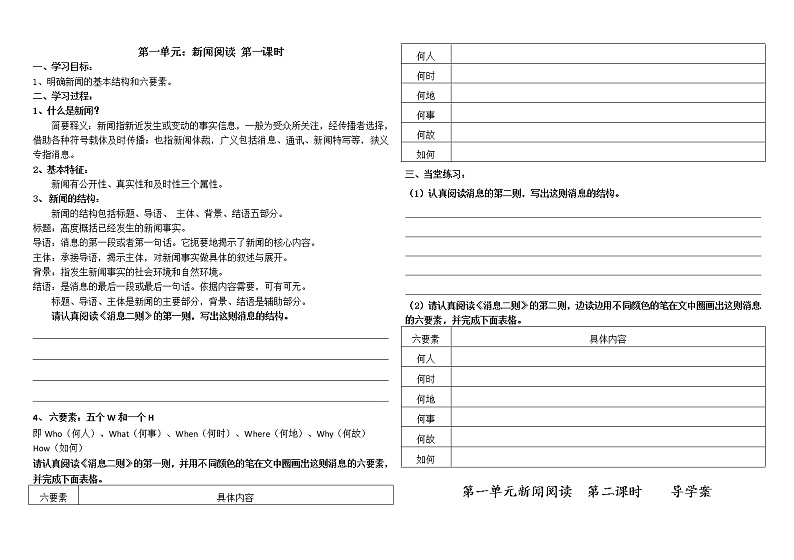 部编版八上第一单元学案01