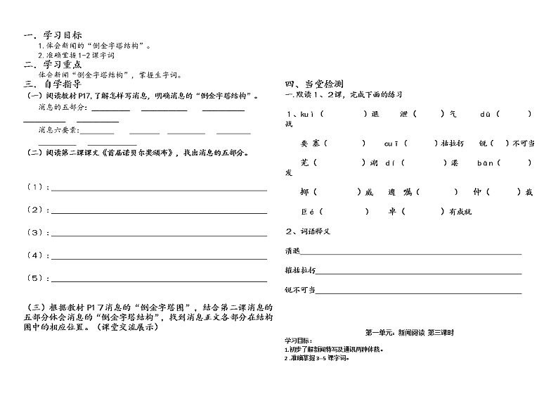 部编版八上第一单元学案02