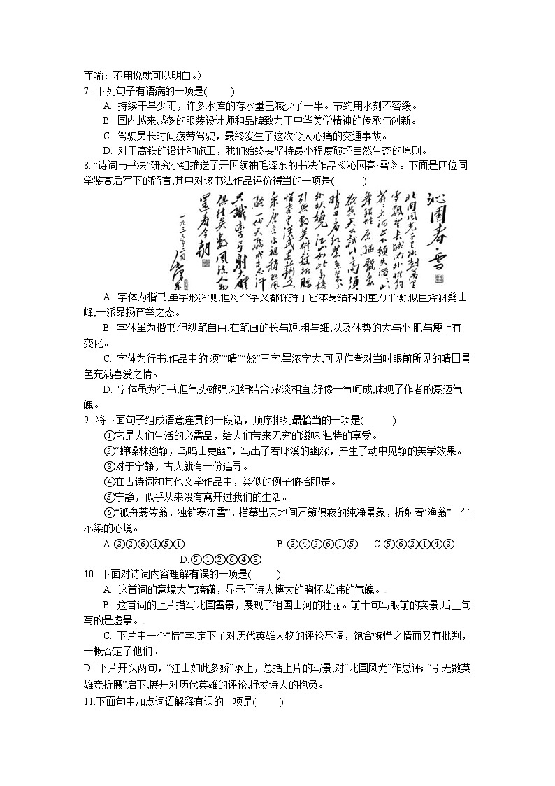 第1课《沁园春·雪》同步练习卷 2022-2023学年部编版语文九年级上册02