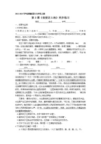 初中语文人教部编版九年级上册3 我爱这土地课后作业题