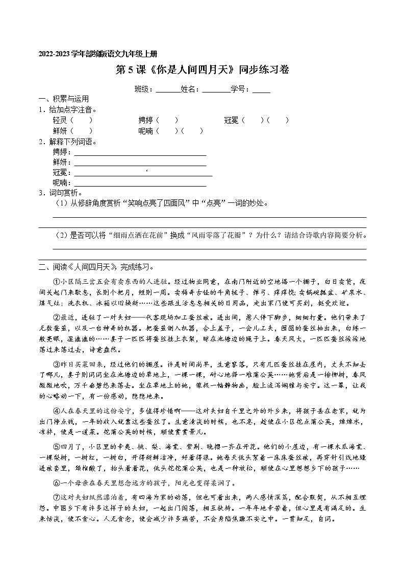 第5课《你是人间的四月天》同步练习卷 2022-2023学年部编版语文九年级上册01