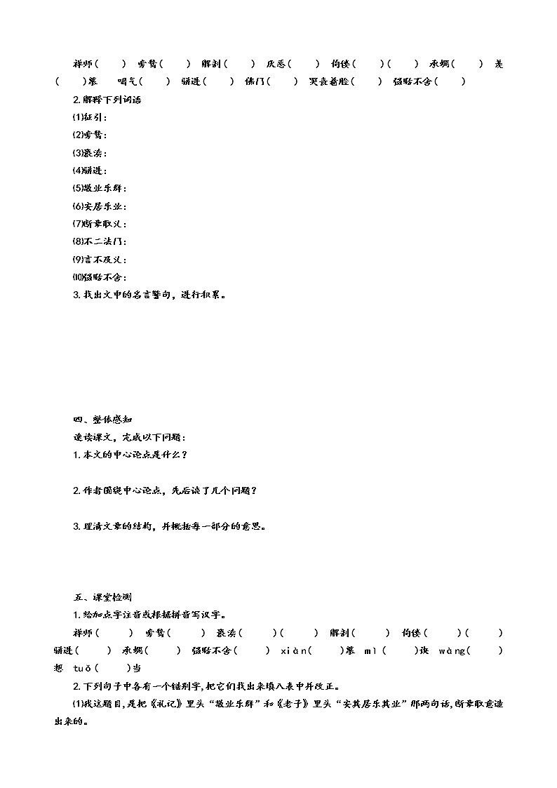 部编版九年级语文上册--《敬业与乐业》--导学案02