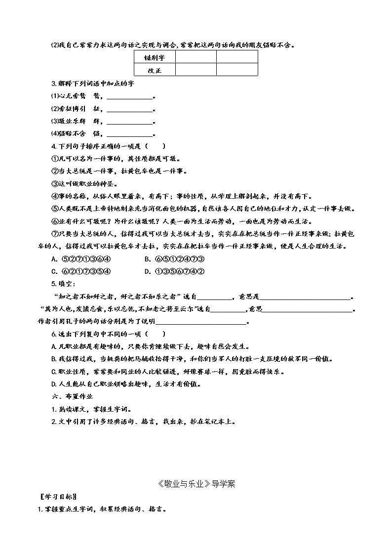 部编版九年级语文上册--《敬业与乐业》--导学案03