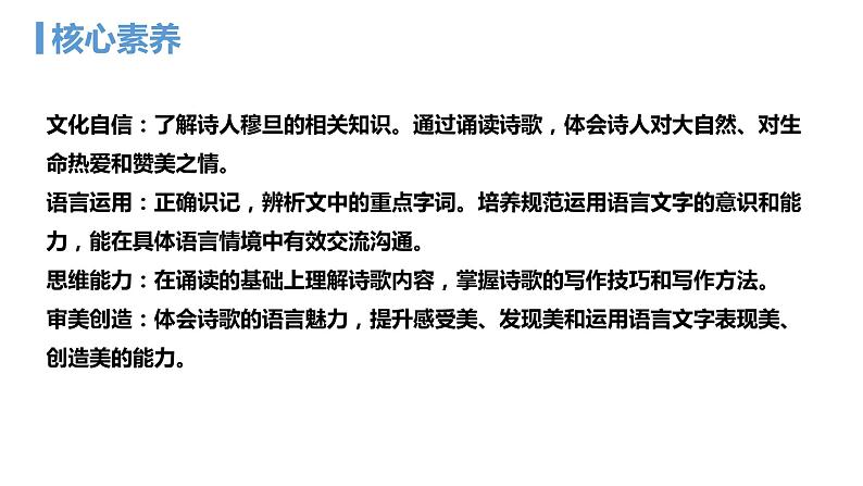 部编版九年级语文上册--第6课 我看  课件第4页