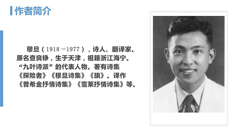 部编版九年级语文上册--第6课 我看  课件第5页