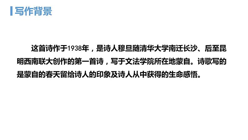 部编版九年级语文上册--第6课 我看  课件第6页