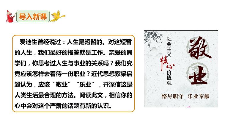 部编版九年级语文上册--《敬业与乐业》课件第2页