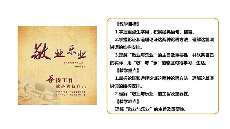 部编版九年级语文上册--《敬业与乐业》课件第3页