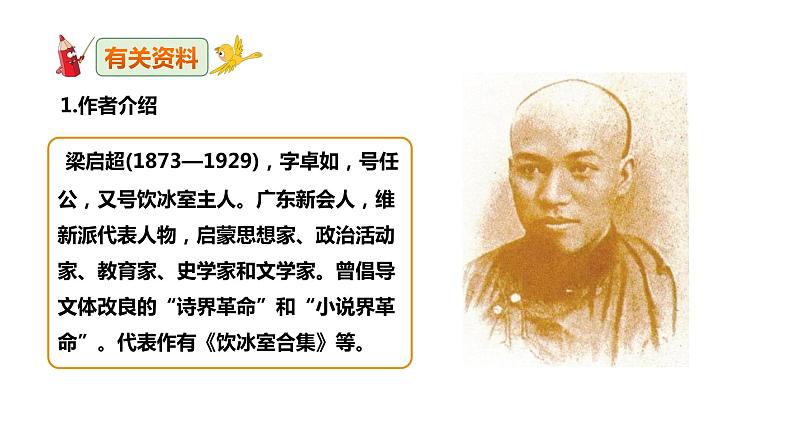 部编版九年级语文上册--《敬业与乐业》课件第4页