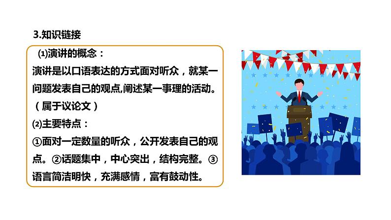 部编版九年级语文上册--《敬业与乐业》课件第6页