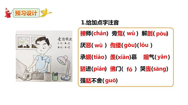 部编版九年级语文上册--《敬业与乐业》课件第7页