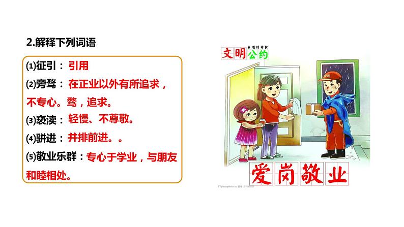 部编版九年级语文上册--《敬业与乐业》课件第8页