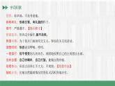 部编版九年级语文上册--9 论教养 课件