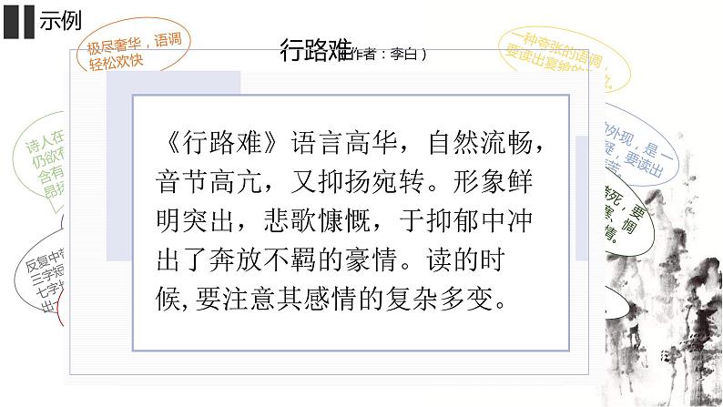 部编版九年级语文上册--第14课 诗词三首 课件07