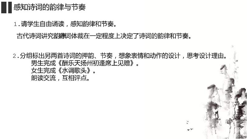 部编版九年级语文上册--第14课 诗词三首 课件08