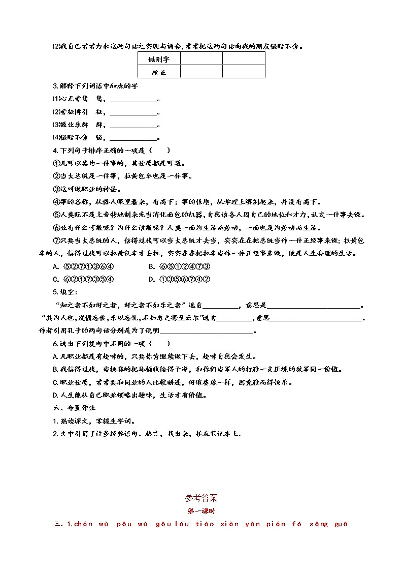 部编版九年级语文上册--《敬业与乐业》-导学案103