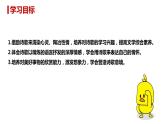 部编版九年级语文上册--第一单元 任务三 尝试创作 课件
