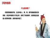 部编版九年级语文上册--第一单元 任务三 尝试创作 课件