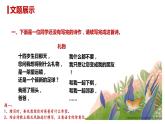 部编版九年级语文上册--第一单元 任务三 尝试创作 课件