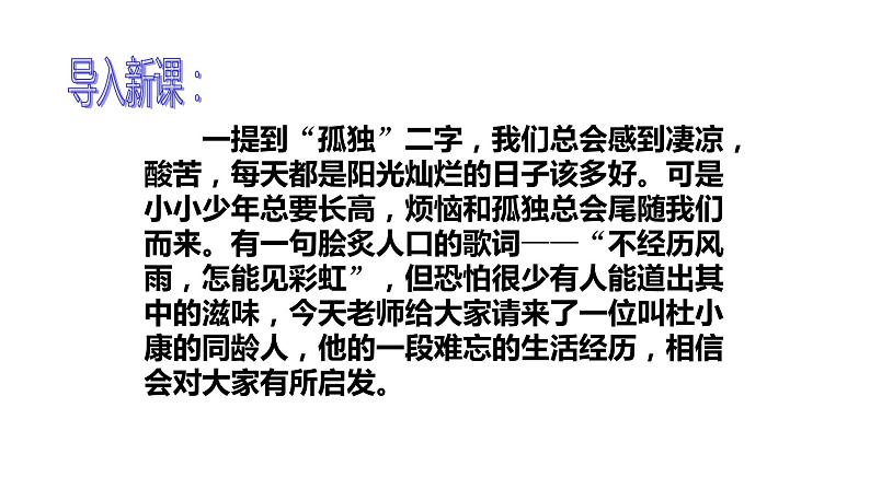 部编版九年级语文上册--17《孤独之旅》课件第1页