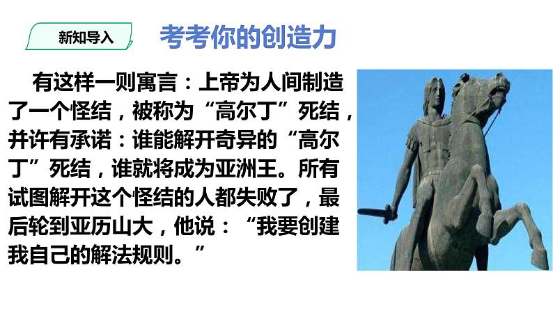 部编版九年级语文上册--20谈创造性思维 课件第3页