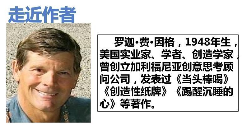 部编版九年级语文上册--20谈创造性思维 课件第8页