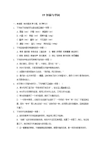 人教部编版九年级上册第五单元19 怀疑与学问同步达标检测题