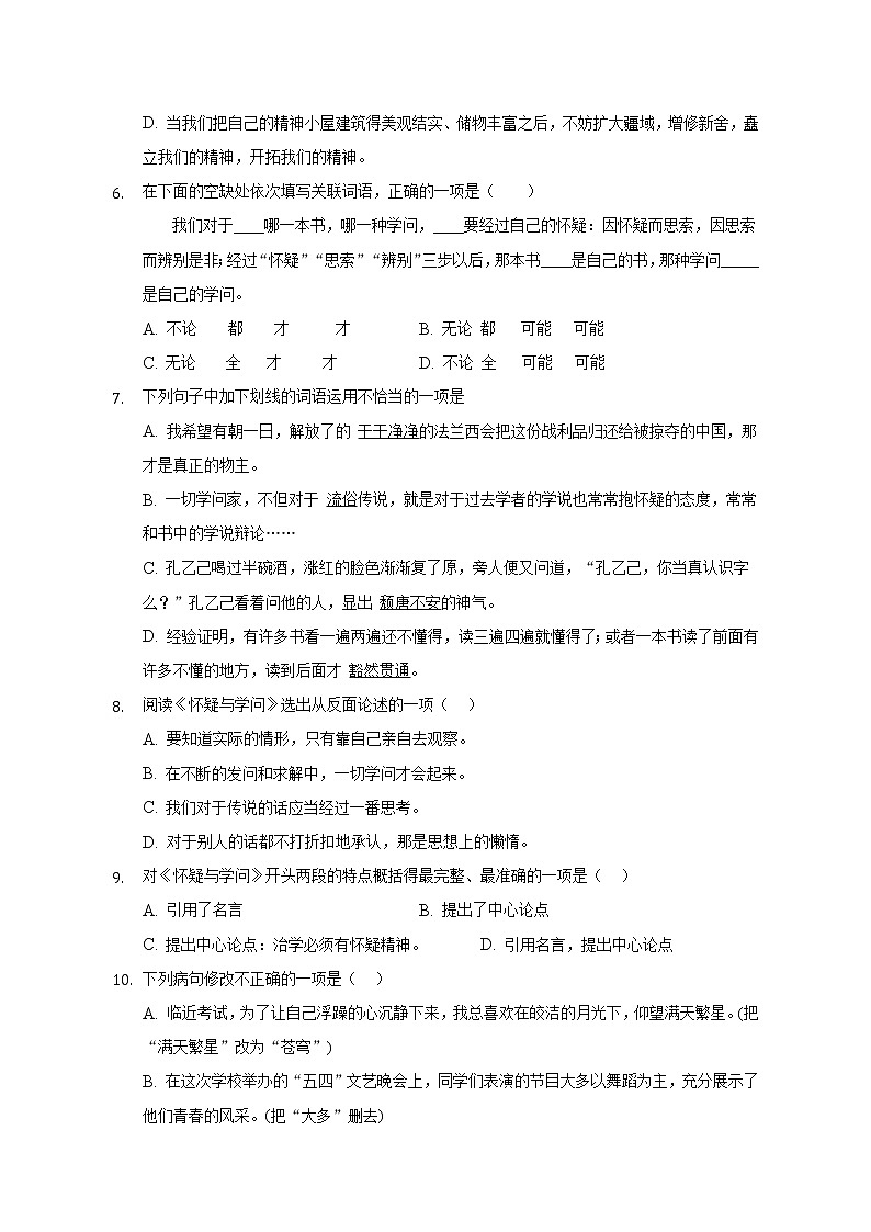 第19课 怀疑与学问 课时练习2022-2023学年部编版语文九年级上册(word版含答案)第2页