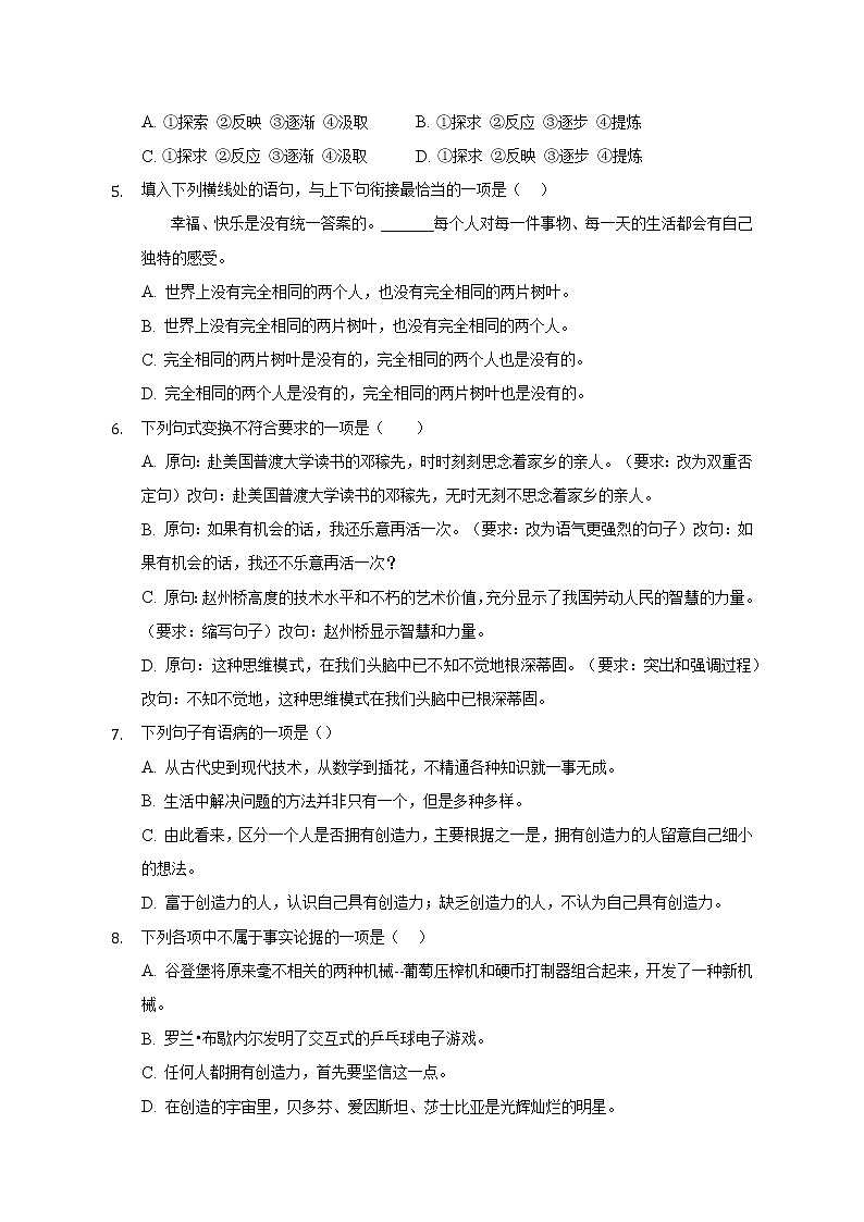 第20课《谈创造性思维》同步练习  2022-2023学年部编版语文九年级上册(word版含答案)02