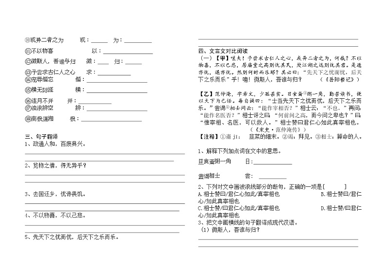 第11课《岳阳楼记》一课一练  2022-2023学年部编版语文九年级上册(word版含答案)第2页