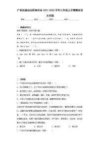 广西壮族自治区来宾市2021-2022学年七年级上学期期末语文试题(word版含答案)
