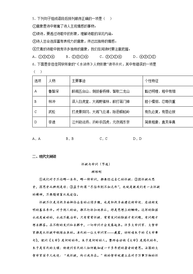 广西柳州市2021-2022学年九年级上学期期末语文试题(word版含答案)02