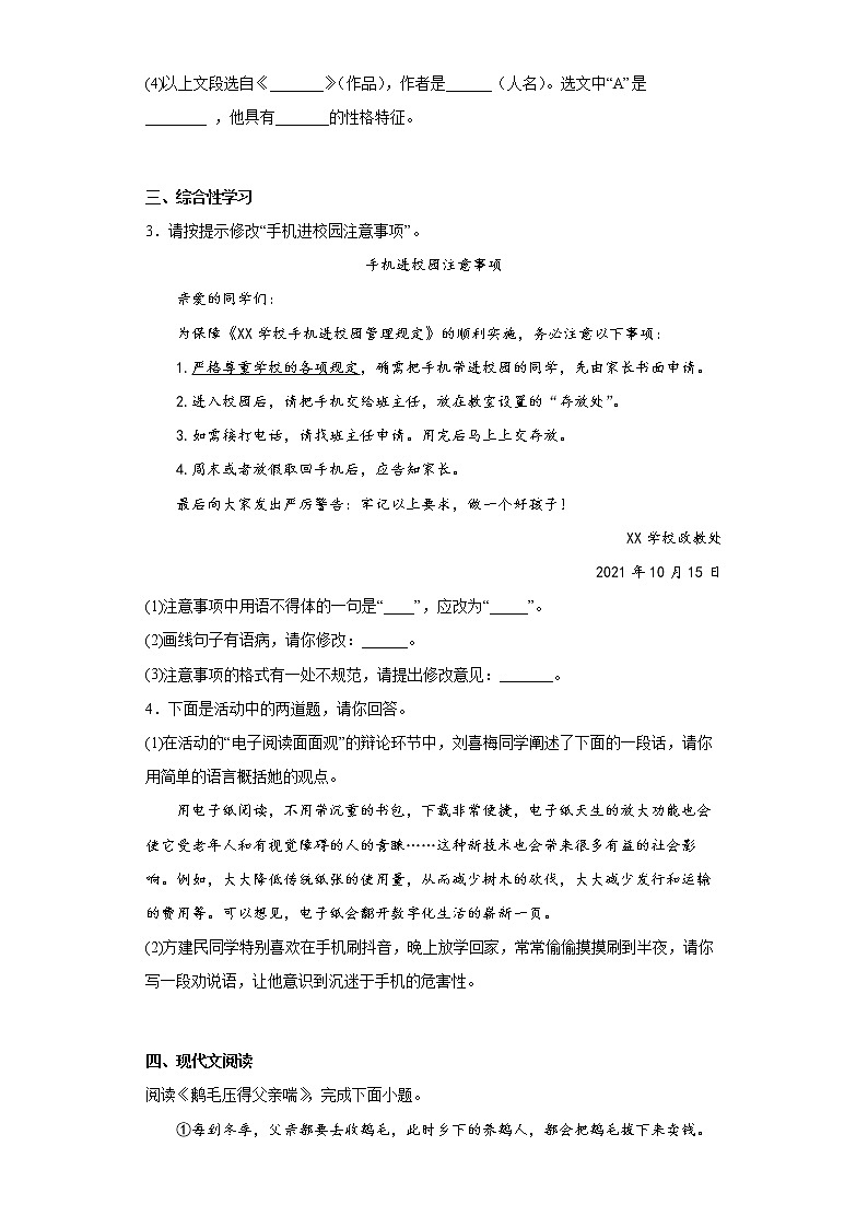 安徽省阜阳市太和县2021-2022学年七年级下学期期末语文试题(word版含答案)02