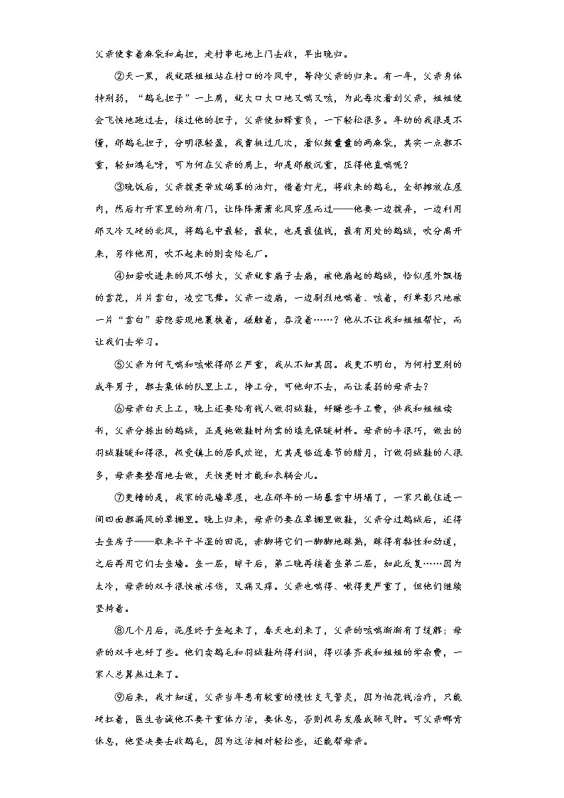 安徽省阜阳市太和县2021-2022学年七年级下学期期末语文试题(word版含答案)03