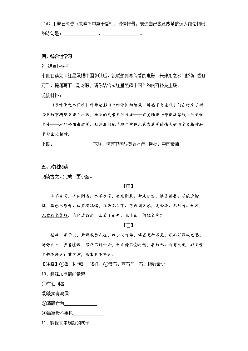 内蒙古乌兰察布市凉城县2021-2022学年七年级下学期期末语文试题(word版含答案)第3页