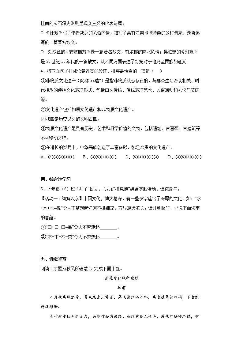 河北省邯郸市大名县2021-2022学年八年级下学期期末语文试题(word版含答案)第2页