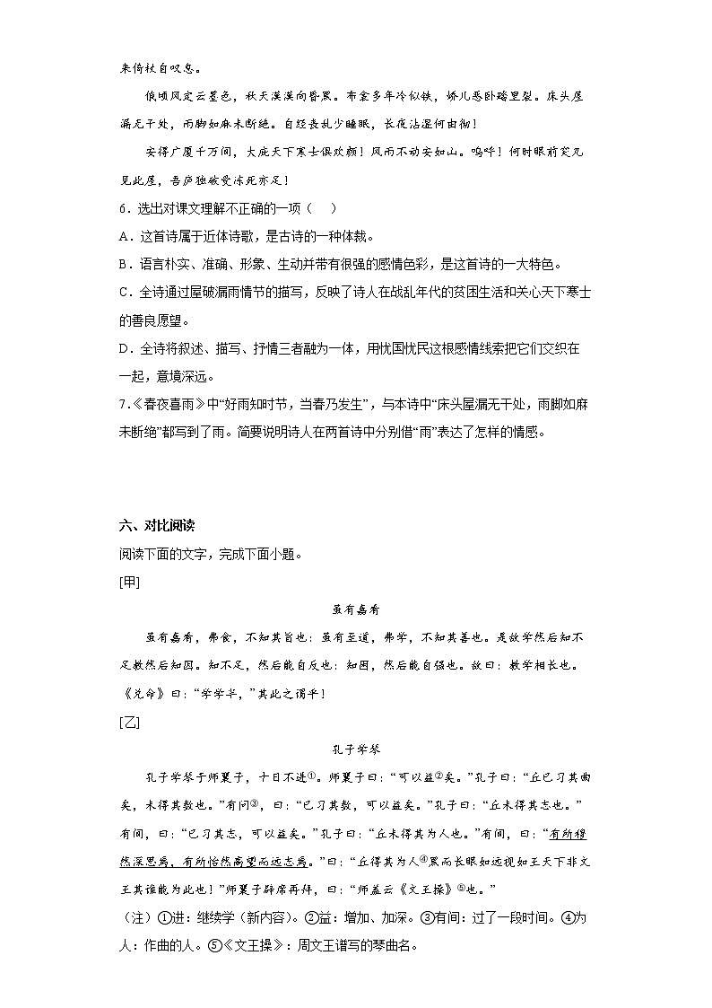 河北省邯郸市大名县2021-2022学年八年级下学期期末语文试题(word版含答案)第3页
