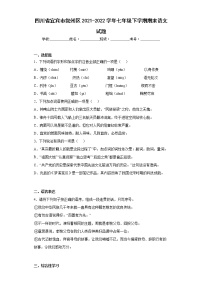 四川省宜宾市叙州区2021-2022学年七年级下学期期末语文试题(word版含答案)