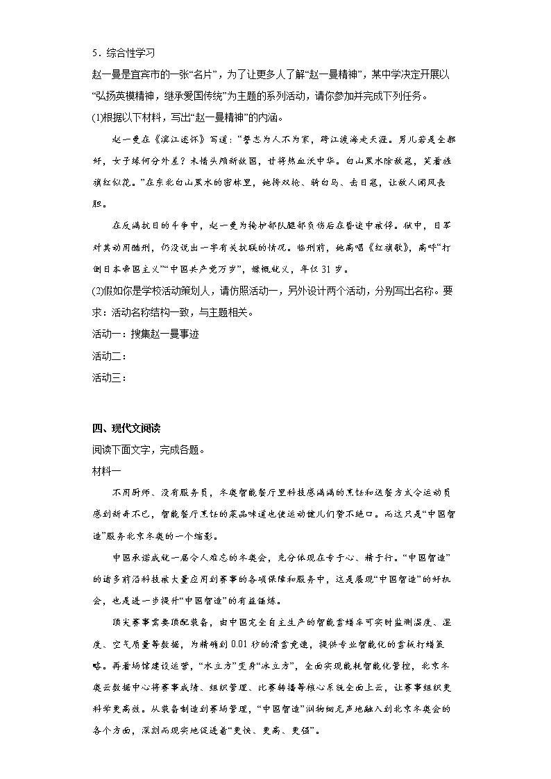 四川省宜宾市叙州区2021-2022学年七年级下学期期末语文试题(word版含答案)第2页