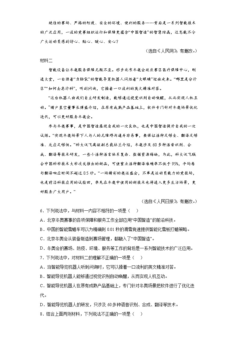 四川省宜宾市叙州区2021-2022学年七年级下学期期末语文试题(word版含答案)第3页