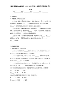 福建省福州市福清市2021-2022学年七年级下学期期末语文试题(word版含答案)