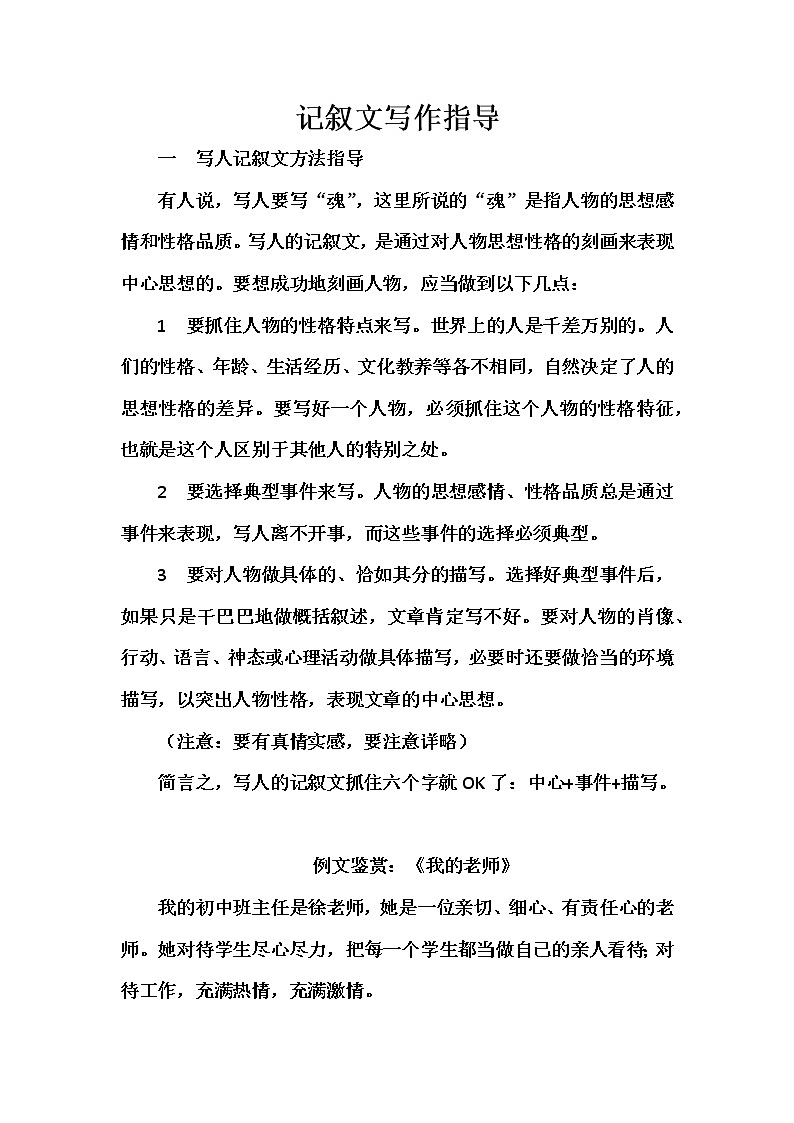 中考 记叙文写作指导第1页