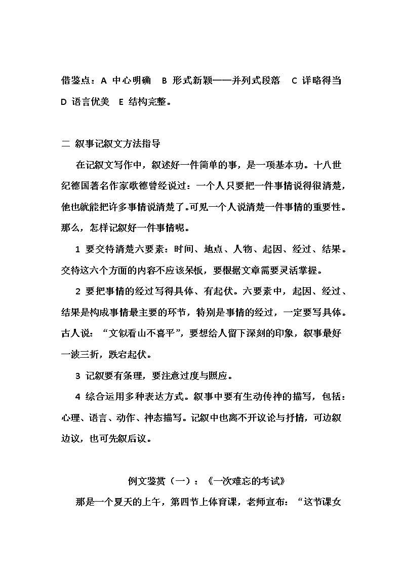 中考 记叙文写作指导第3页