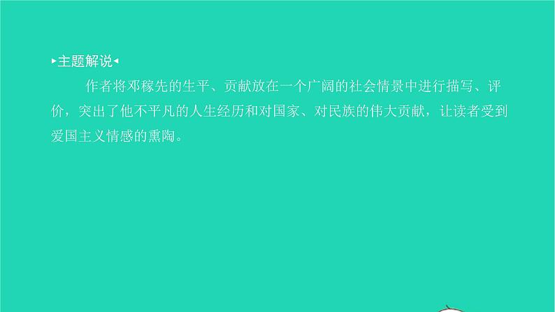 2022部编版语文七年级下册第一单元1邓稼先习题课件03