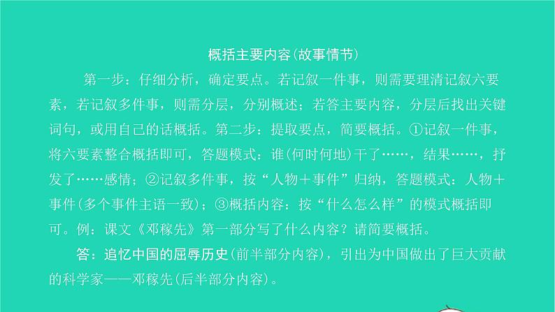 2022部编版语文七年级下册第一单元1邓稼先习题课件04